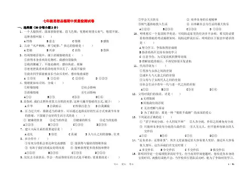 七年级思想品德下学期期中质量检测试卷北师大版