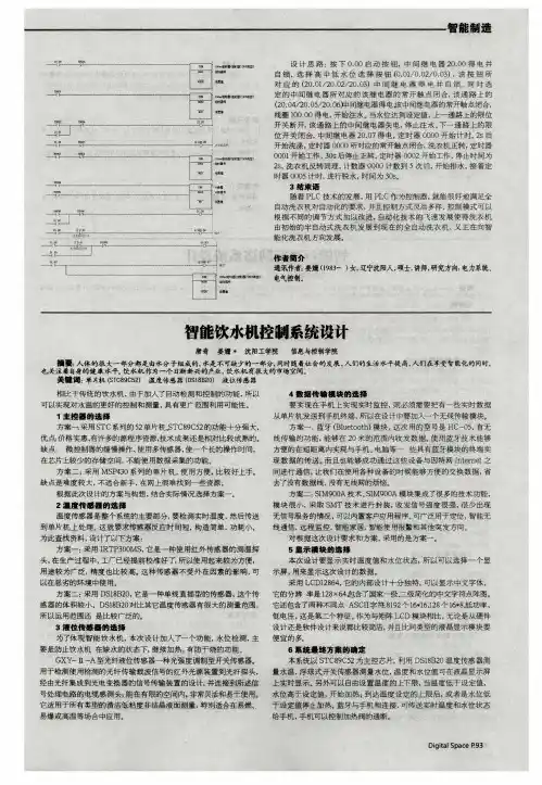智能饮水机控制系统设计