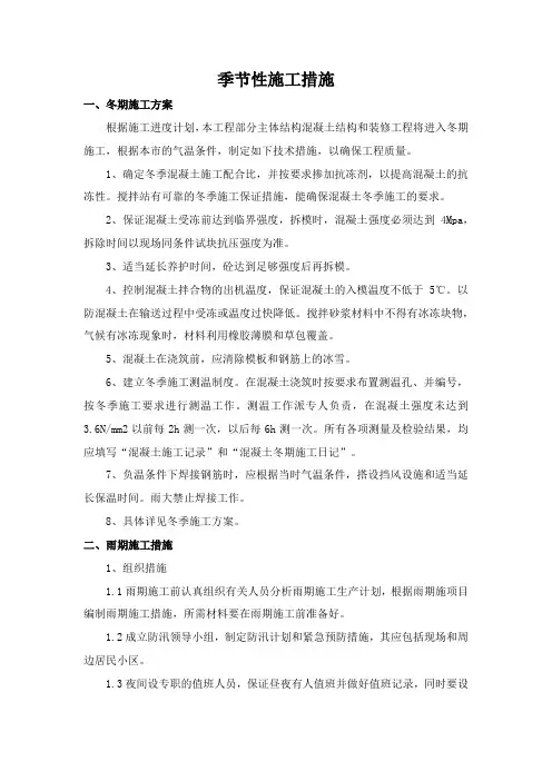 季节性施工措施