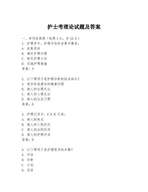 护士考理论试题及答案