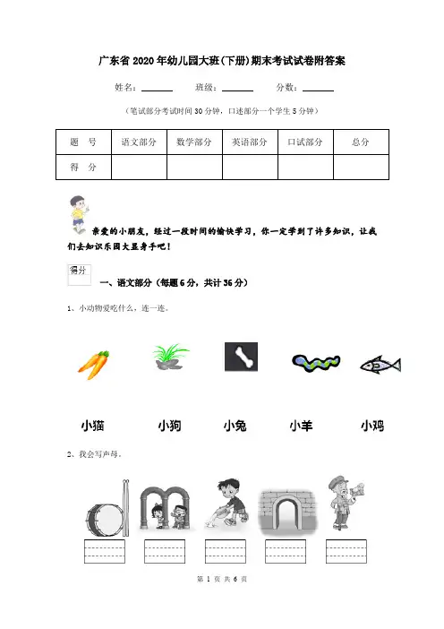 广东省2020年幼儿园大班(下册)期末考试试卷附答案