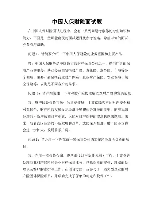 中国人保财险面试题