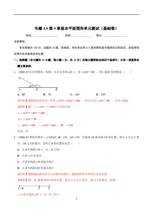 2020-2021学年七年级数学上册尖子生同步培优题典 专题4