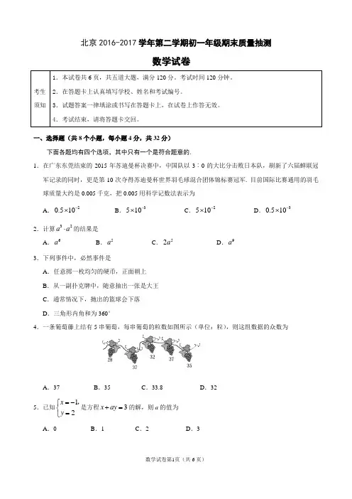 北京市2016-2017学年初一第二学期期末考试数学试题