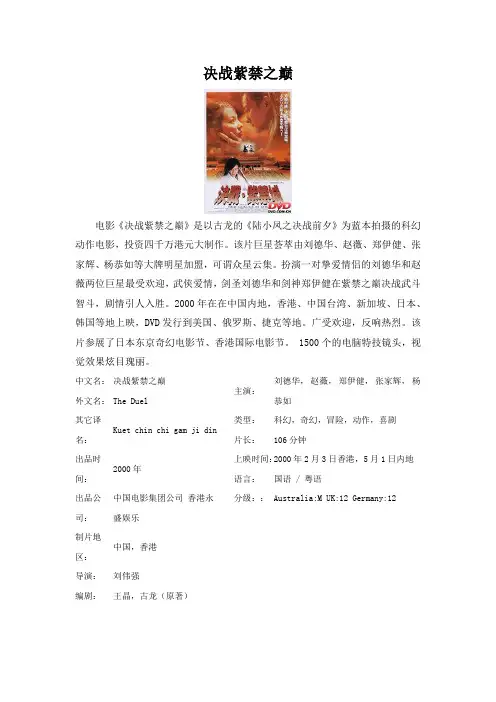 决战紫禁之巅