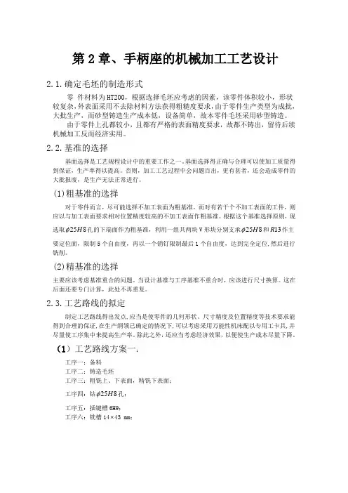 CA6140车床手柄座夹具设计说明书