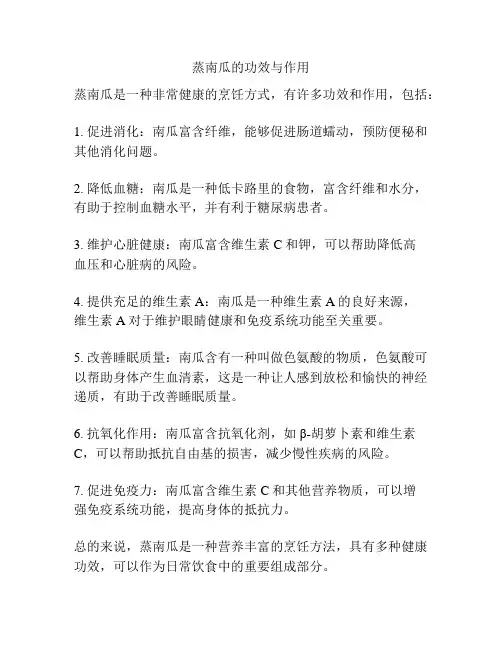 蒸南瓜的功效与作用 2