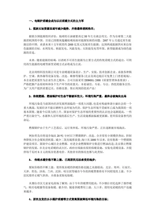 电锅炉采暖与传统煤锅炉的优势对比
