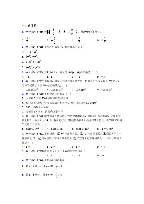 天津市益中学校人教版初中七年级数学上册第一章《有理数》模拟测试题(含答案解析)