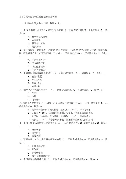 百万公众网络学习工程测试题目及答案