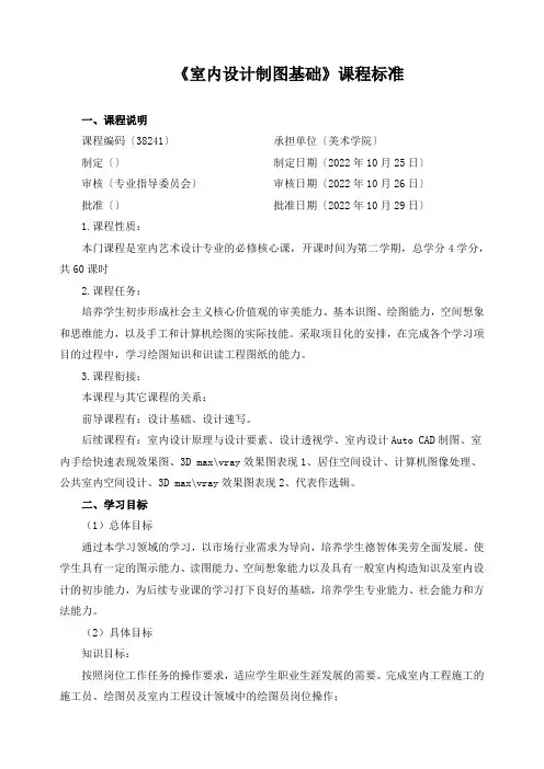 《室内设计制图基础》课程标准