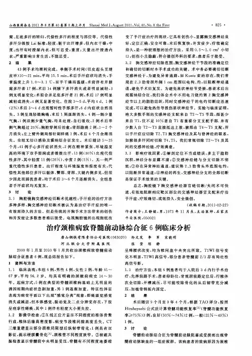 治疗颈椎病致脊髓前动脉综合征6例临床分析