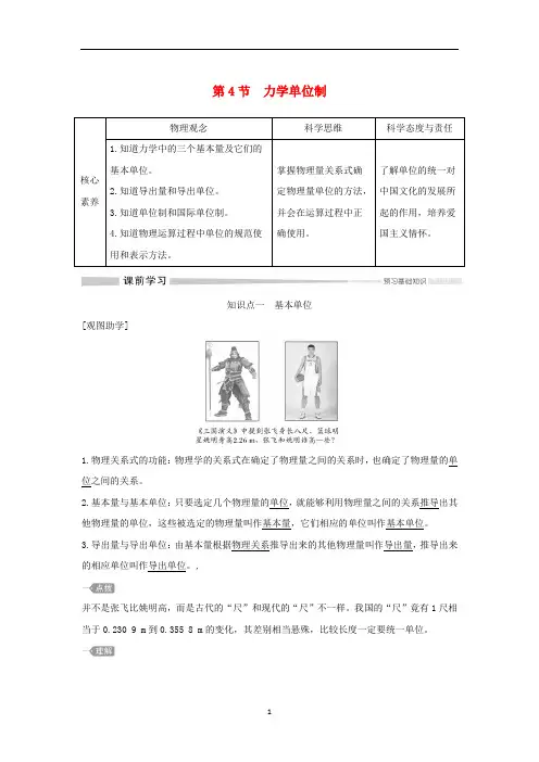 新教材高中物理 第四章 第4节 力学单位制教案 新人教版必修第一册