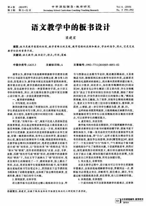 语文教学中的板书设计