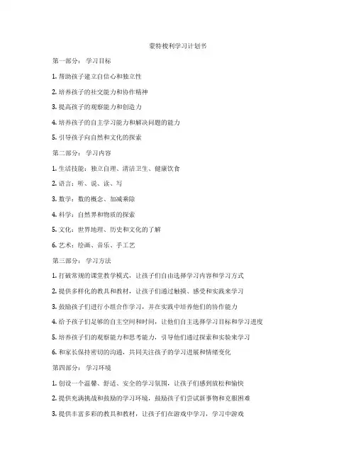 蒙特梭利学习计划书