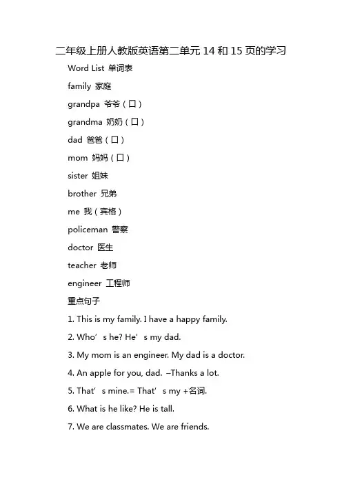 二年级上册人教版英语第二单元14和15页的学习