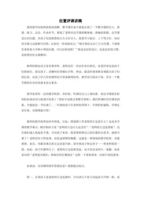 位置评课讲稿