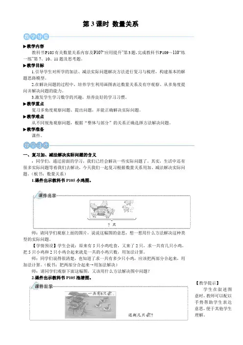 2024年秋人教一年级数学上册 6.3 数量关系 (教案) 