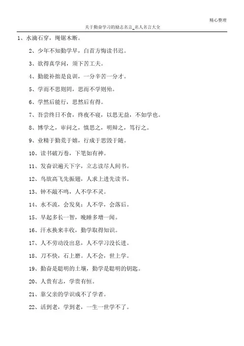 关于勤奋学习的励志名言_名人名言大全