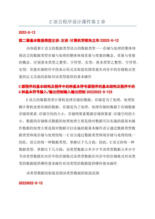 C语言程序设计课件第2章