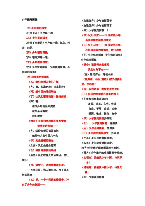 4.2朗诵稿   少年强则国强