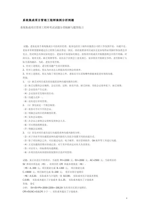 系统集成项目管理工程师案例分析例题