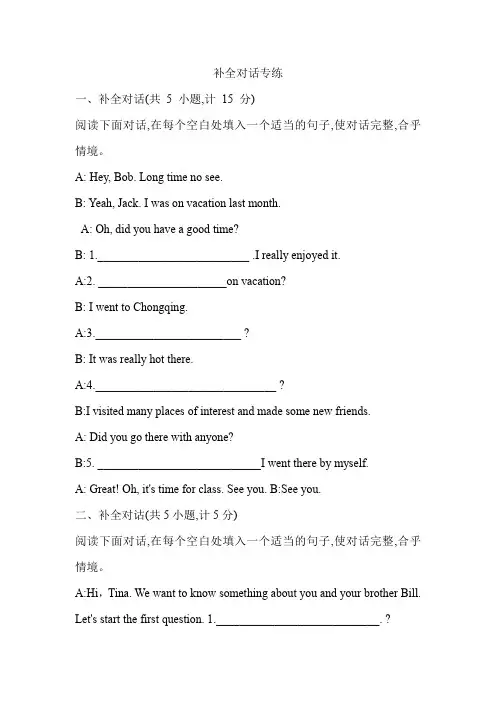 Units1-5+补全对话专项练习人教版八年级英语上册