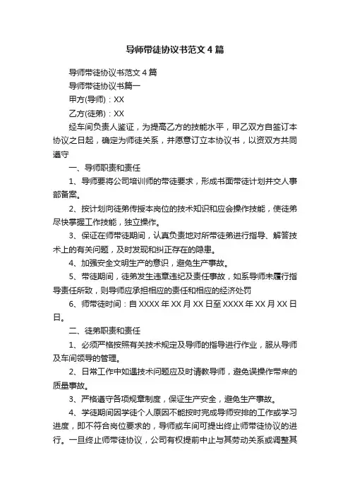 导师带徒协议书范文4篇