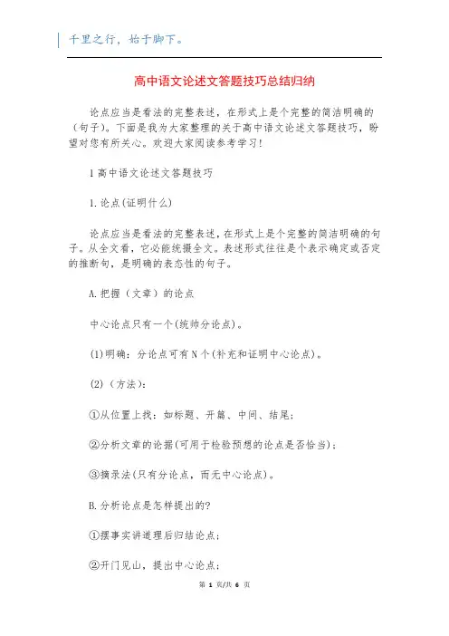 高中语文论述文答题技巧总结归纳