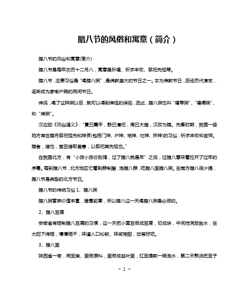腊八节的风俗和寓意(简介)