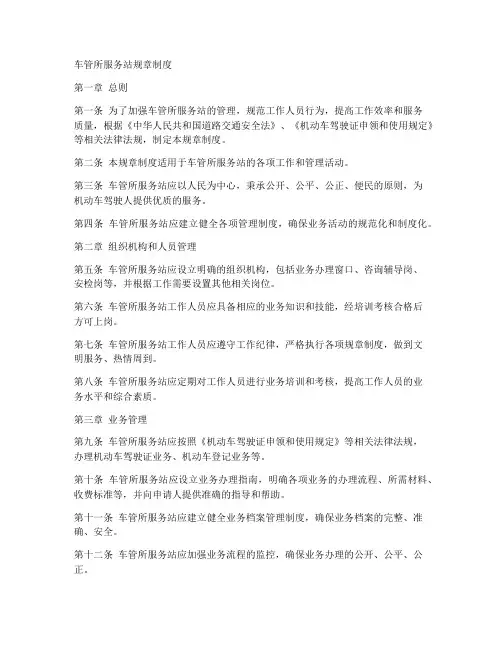 车管所服务站规章制度
