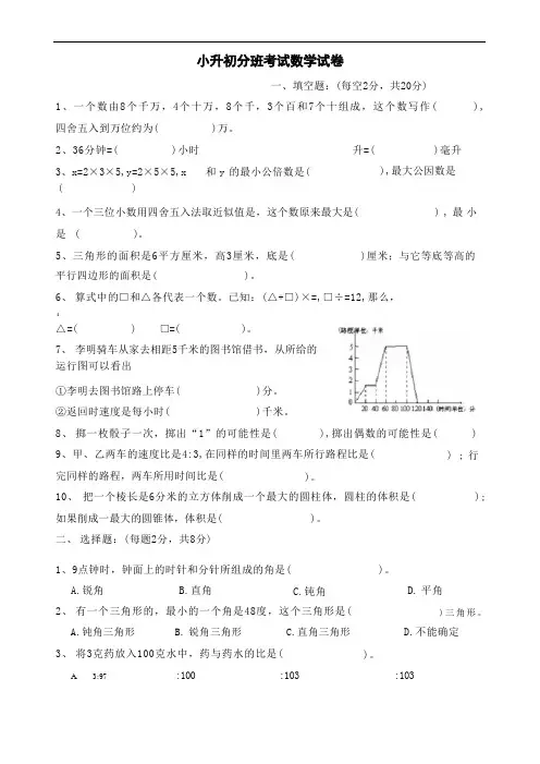 小升初分班考试数学试卷(附答案)