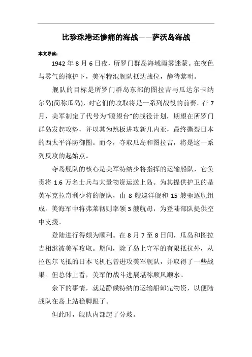 比珍珠港还惨痛的海战——萨沃岛海战