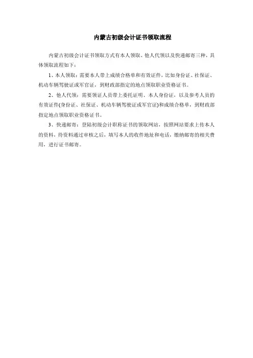 内蒙古初级会计证书领取流程
