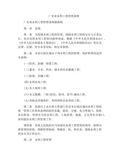 广东省水利工程管理条例