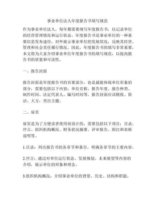 事业单位法人年度报告书填写规范