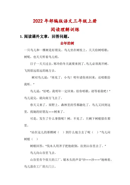 2022年部编版语文三年级上阅读理解训练-附答案