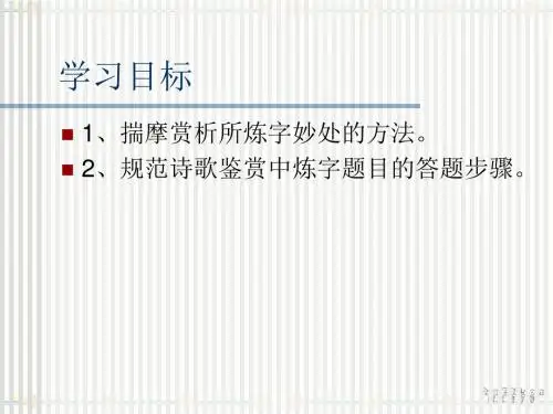 鉴赏古代诗歌语言之炼字型