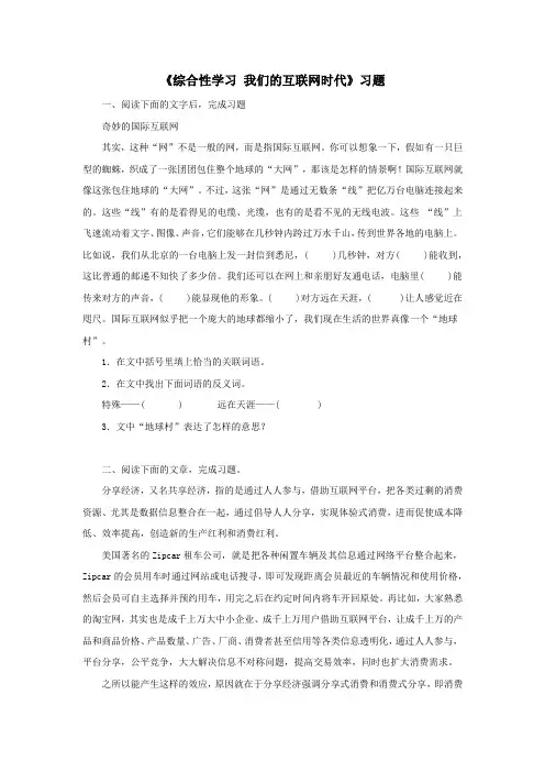 精 《综合性学习 我们的互联网时代》随堂练习(含答案)