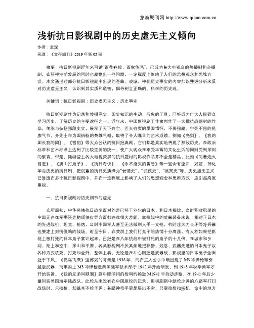 浅析抗日影视剧中的历史虚无主义倾向
