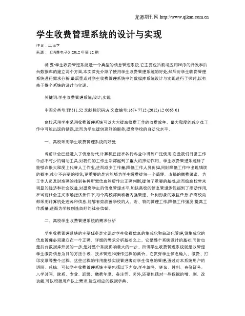 学生收费管理系统的设计与实现