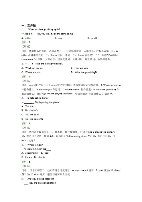 上海阳光外国语学校初中英语七年级下册Unit 6测试题(含答案解析)
