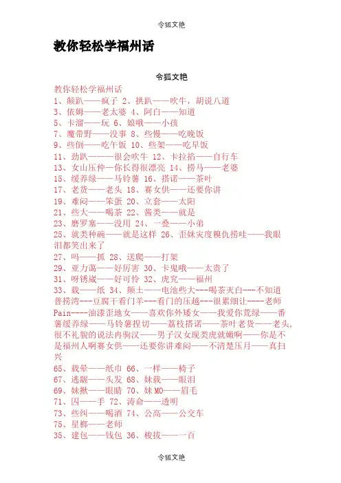 教你轻松学福州话之令狐文艳创作
