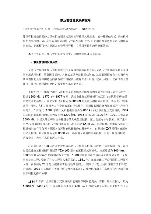 静压管桩应用和发展前景