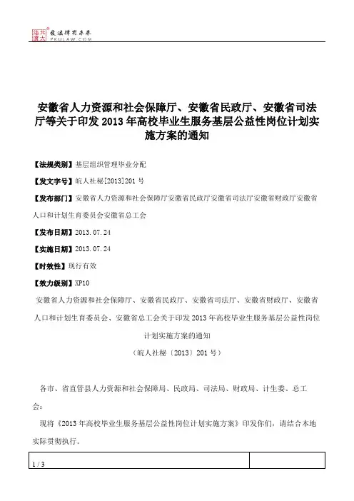 安徽省人力资源和社会保障厅、安徽省民政厅、安徽省司法厅等关于