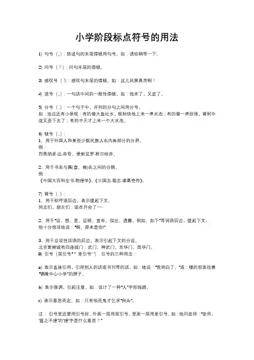 小学语文标点符号的用法
