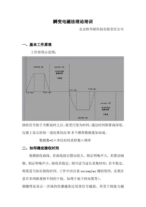 瞬变电磁法理论学习