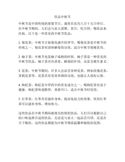 饮品中秋节