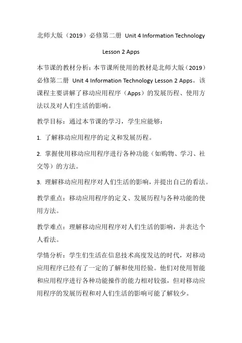Unit4InformationTechnologyLesson2Apps教学设计-高中英语北师大版