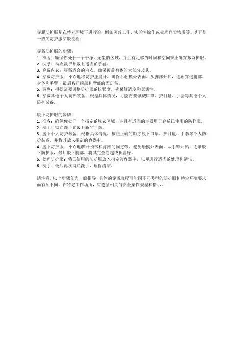 防护服穿脱流程